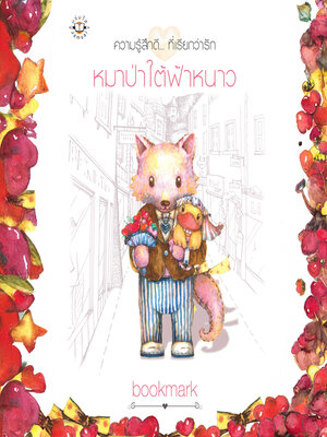 cover image of หมาป่าใต้ฟ้าหนาว